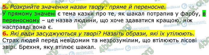 ГДЗ Зарубіжна література 5 клас сторінка Стр.39 (5-6)